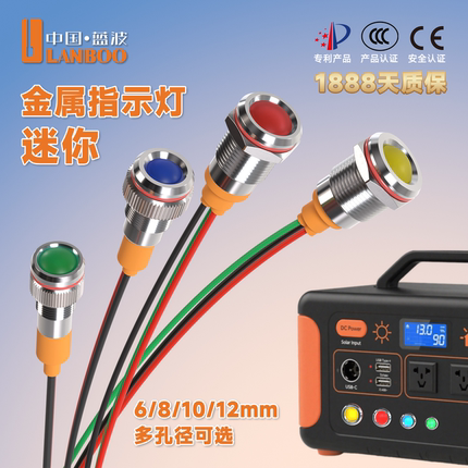 蓝波6-12mm金属指示灯带线电源信号灯高亮LED发光可定制双色发光