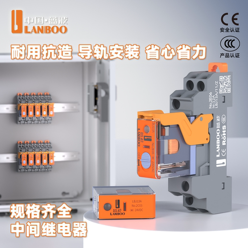 蓝波J13A中间继电器多电压多脚