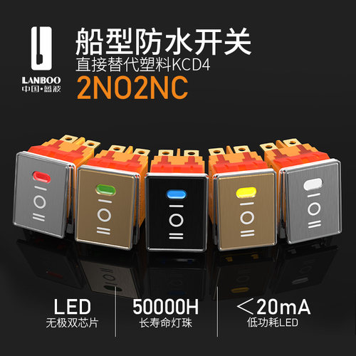 蓝波船型开关IP65防水三色可选