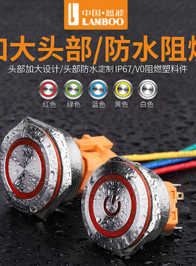 蓝波30mm金属按钮开关双色三色发光防水IP65改装开关24V12V启动
