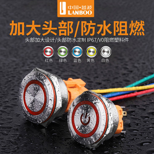 蓝波30mm金属按钮开关防水