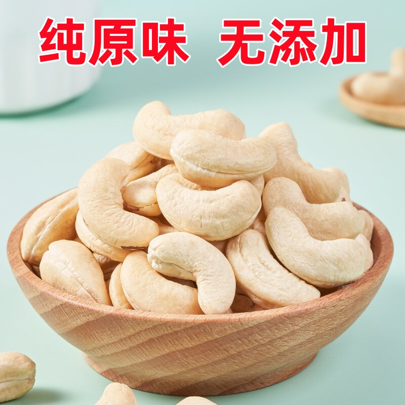 新货原味腰果仁500g大颗粒越南熟生腰果无添加坚干果孕妇零食袋装,零食/坚果/特产,腰果,淘宝优惠券,粉丝福利购,淘宝优惠卷