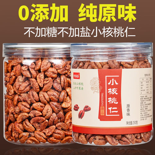 新货临安山核桃仁原味500g罐装