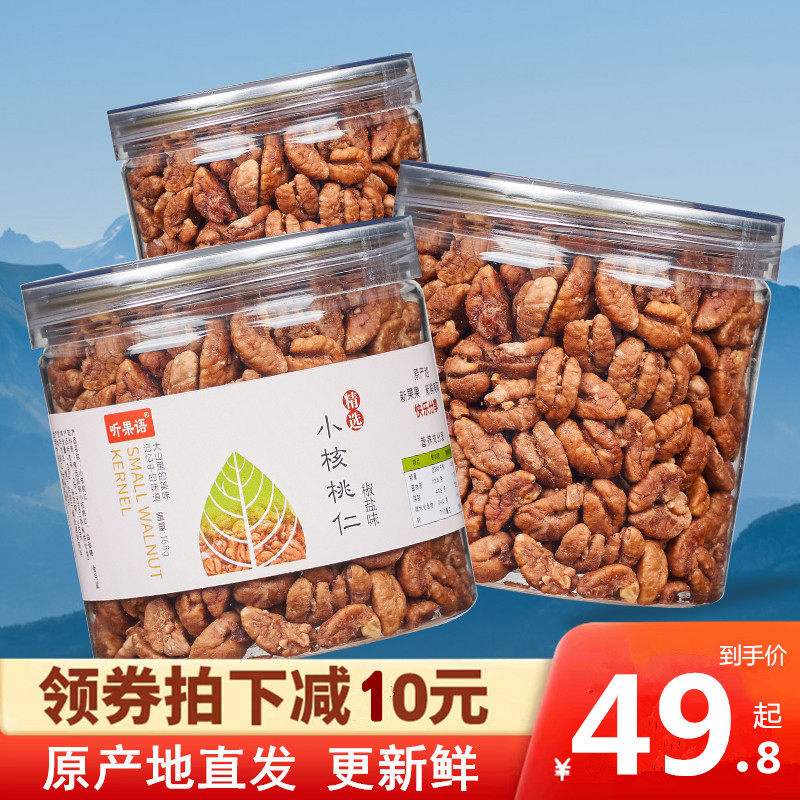 新货临安山核桃仁小核桃仁原味胡桃肉连罐500g分3罐装孕妇零食野