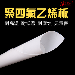 聚四氟乙烯板特氟龙塑料王板铁氟龙板耐高温防震楼梯四氟垫片加工