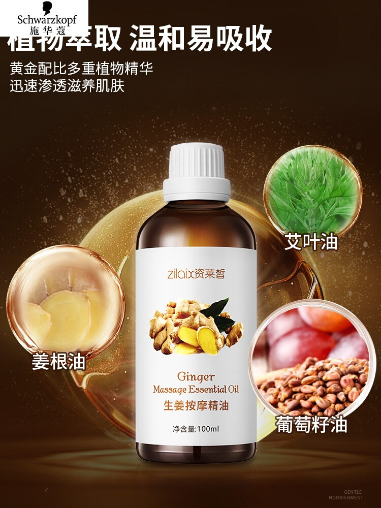 正品施华蔻官网生姜艾草按摩精油全身体通经络发热开背推油面部推