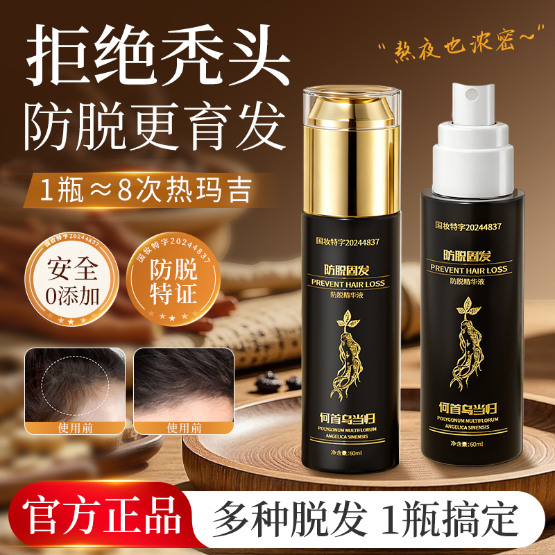 防育脱发液生发增发密发剂发际线快速生长侧柏叶生姜营养精华男女