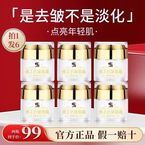 修正抗皱面霜提拉紧致六胜肽保湿补水冻龄官方正品衰老滋润提亮