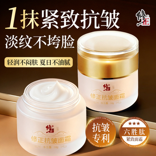 修正抗皱面霜提拉紧致六胜肽保湿 衰老滋润提亮 补水冻龄官方正品