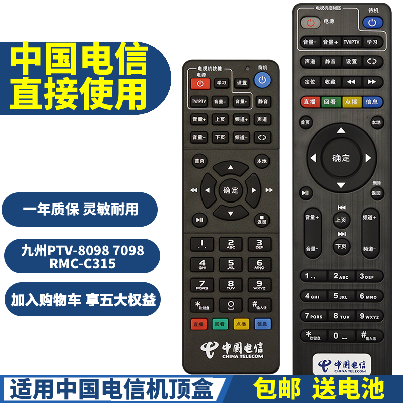 0中国电信九州机顶盒遥控器