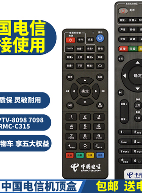 PPremote适用中国电信九洲九州 PTV-8098 7098 RMC-C315网络电视机顶盒遥控器