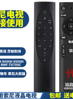 PPremote适用Sony索尼电视语音遥控器8000H 9000H 9500H Z8H RMF-TX700C