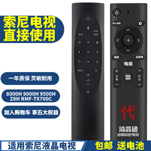 sony适用索尼电视语音遥控器