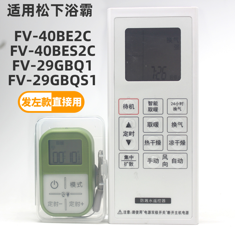 适用松下KDK浴霸遥控器FV-40BE2C FV-40BES2C FV-29GBQ1 FV-29GBQS1 直接使用