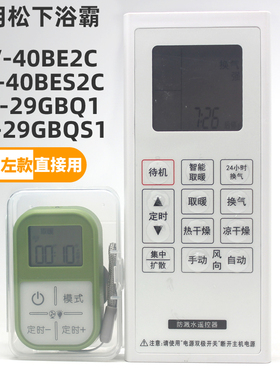 适用松下KDK浴霸遥控器FV-40BE2C FV-40BES2C FV-29GBQ1 FV-29GBQS1 直接使用