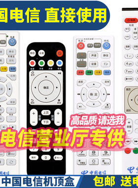 万能中国电信原装版机顶盒遥控器