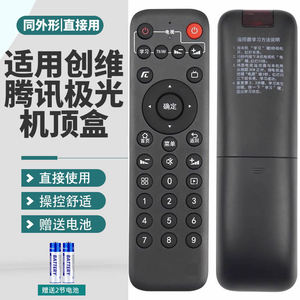 适用于腾讯极光3C 4C盒子创维T3小湃盒子T3pro机顶盒遥控器