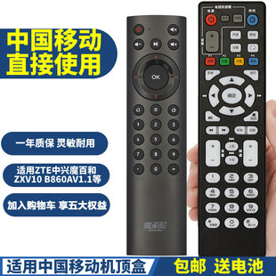 B860AV1.1 PPremote适用中国移动魔百和中兴ZTEZXV10 2.2网络电视机顶盒遥控器