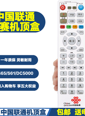 PPremote适用杰赛科技JIESAI 中国联通S65 S61DC5000智慧沃家机顶盒遥控器