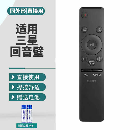 三星回音壁音响遥控器