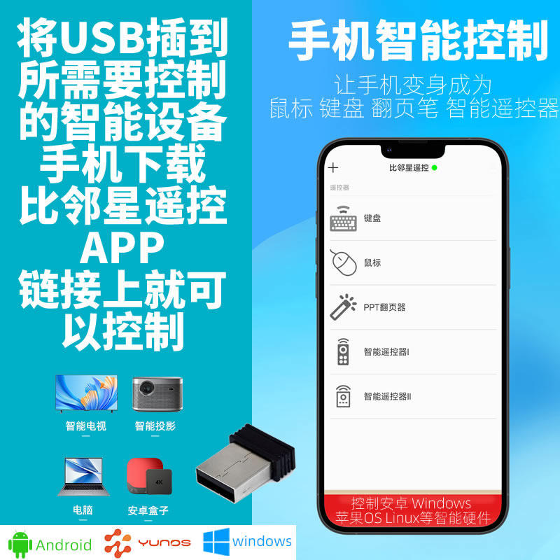 手机遥控万能遥控器智能网络机顶盒播放器投影仪蓝牙液晶电视无线键盘 usb安卓系统通用版办公ppt翻页笔