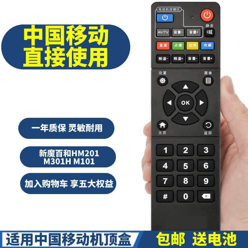 PPremote适用中国移动 新魔百和咪咕MG100 M101 HM201 M301H机顶盒 遥控器