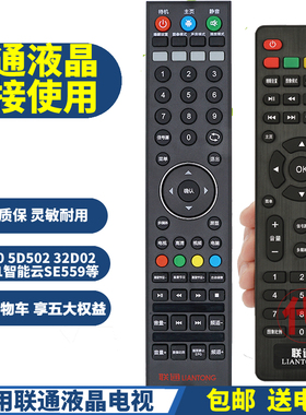 PPremote适用LIANTONG联通电视遥控器40D20 5D502 32D02 42E01智能云SE559