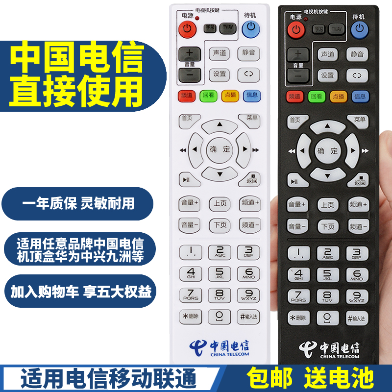 PPremote适用中国电信万能IPTV网络电视机顶盒遥控器华为中兴创维烽火电信通用 3C数码配件 遥控设备 原图主图