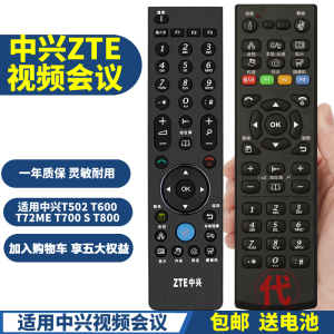 PPremote适用中兴ZTE视频会议机终端遥控器ZXV10 V90 T502 2ME T600 T800-8MEX