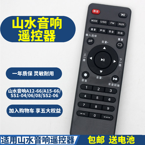 适用山水sansui音响遥控器