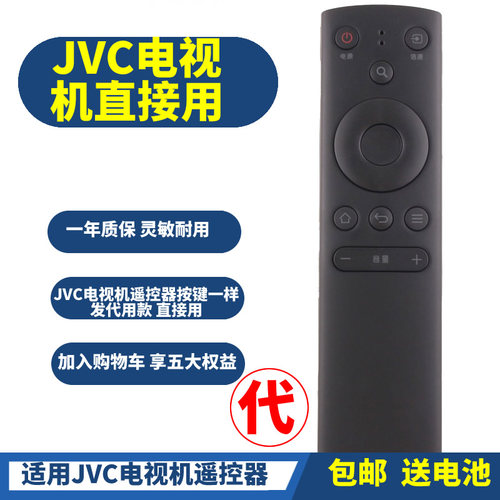 适用原装jvc电视机遥控器