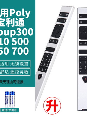 PPremote适用Poly宝利通中文遥控器 group300 310 500 550 700视频会议终端遥控器