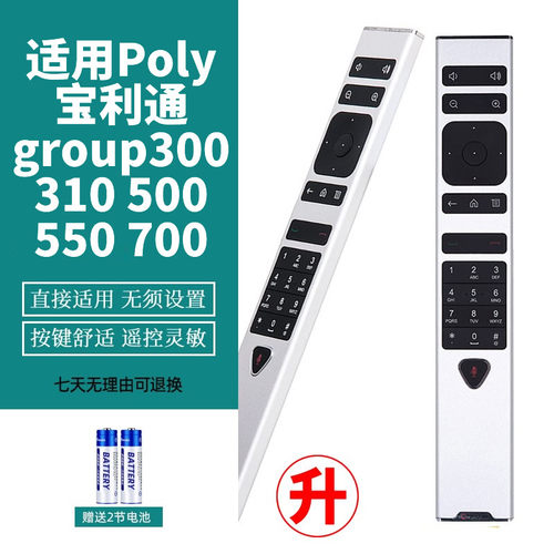 适用Poly宝利通视频会议遥控器