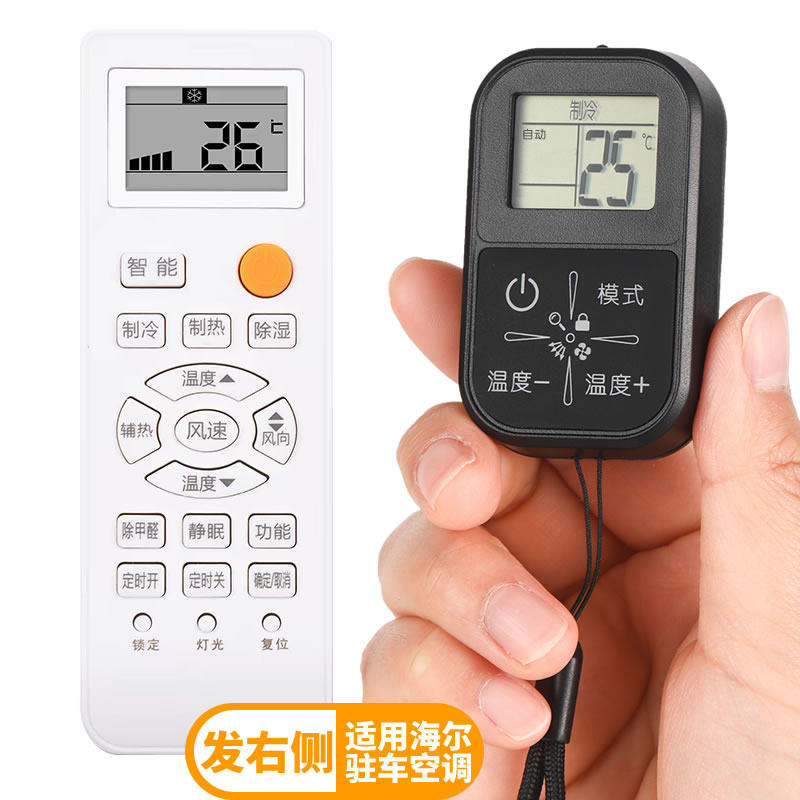 适用海尔车载货车驻车空调遥控器0010401715FK 24伏汽车空调手操器所有机型 - 实物图