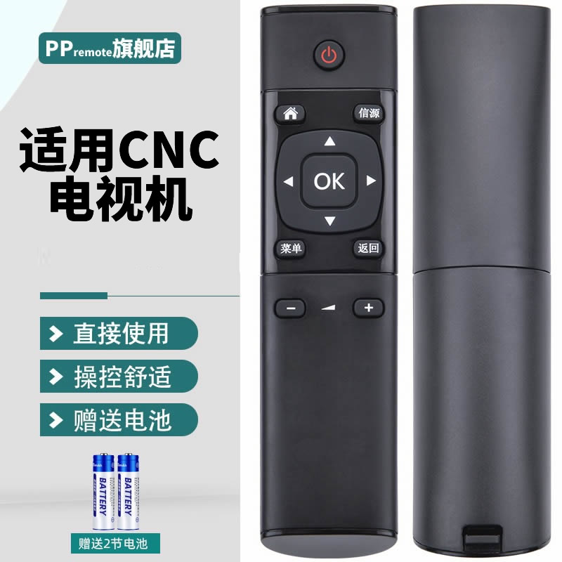 CNC电视机遥控器直接使用