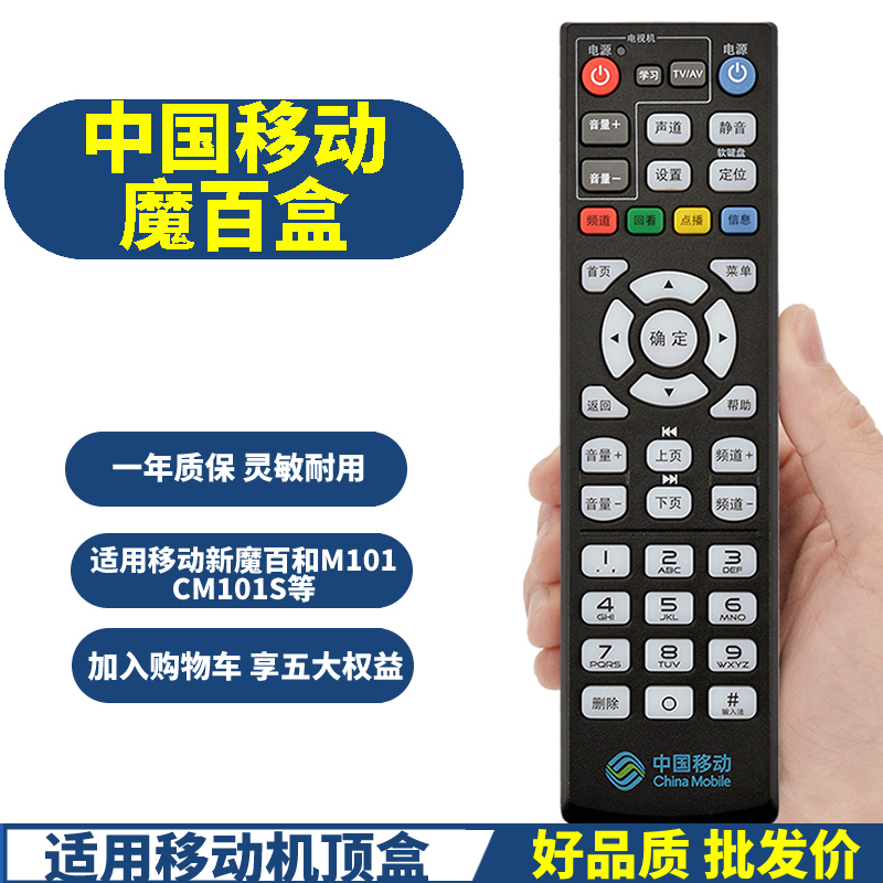 中国移动遥控器华为悦盒