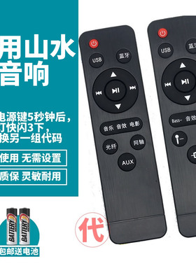 PP适用山水DV/H3/H4/H5/H12/H16-91A/82K/91D/91E/91K/91W/92A/92W//92E/93B电视回音壁音响音箱遥控器通用