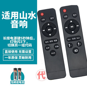 PP适用山水DV/H3/H4/H5/H12/H16-91A/82K/91D/91E/91K/91W/92A/92W//92E/93B电视回音壁音响音箱遥控器通用