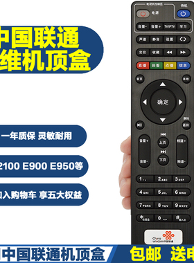 PPremote适用中国联通 创维 E900-S E900 E900V21C E950 网络电视机顶盒遥控器