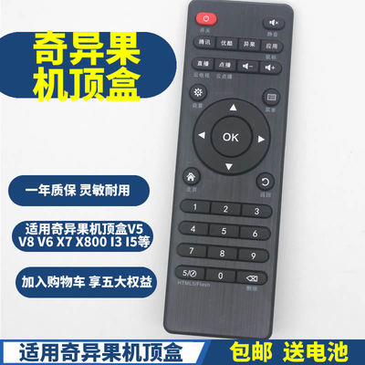 适用奇异果tv网络机顶盒遥控器