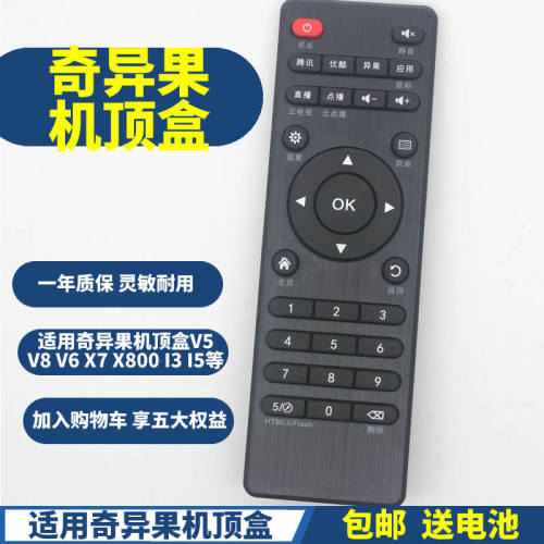 适用奇异果tv网络机顶盒遥控器