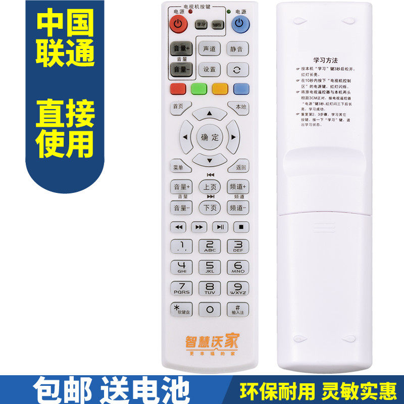 PPremote适用中国联通 智慧沃家 北京数码视讯Q1(M) Q5 S6 机顶盒 遥控器