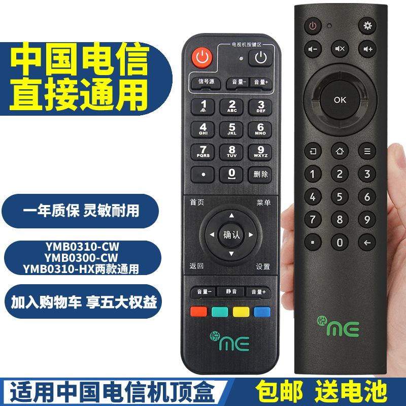 PPremote适用中国电信天翼悦ME YMB0310-CW/HX YMB0300-CW网络机顶盒遥控器