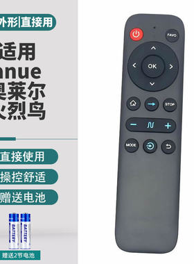 适用奥莱尔火烈鸟音响遥控器