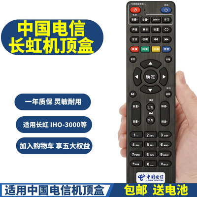 PPremote适用中国电信 ITV-A1201 A1201A OVT 高清 网络机顶盒遥控器 东方广视