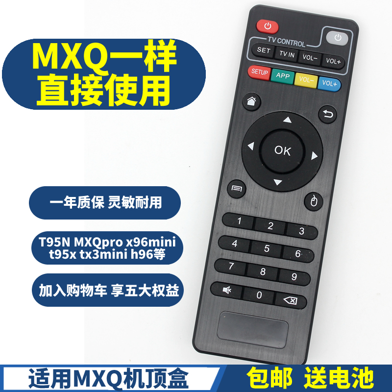 PPremote适用h96机顶盒遥控器mx10 T95max hk1 x96mini t95 mxq x88pro