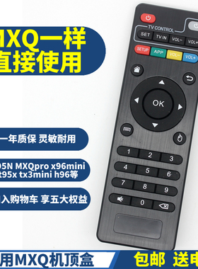 PPremote适用h96机顶盒遥控器mx10 T95max hk1 x96mini t95 mxq x88pro