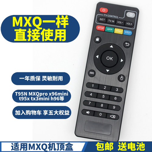 PPremote适用h96机顶盒遥控器mx10 T95max hk1 x96mini t95 mxq x88pro