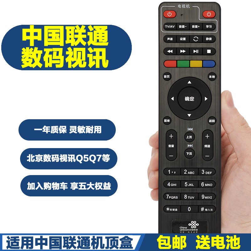 中国联通智慧沃家北京数码视讯Q5