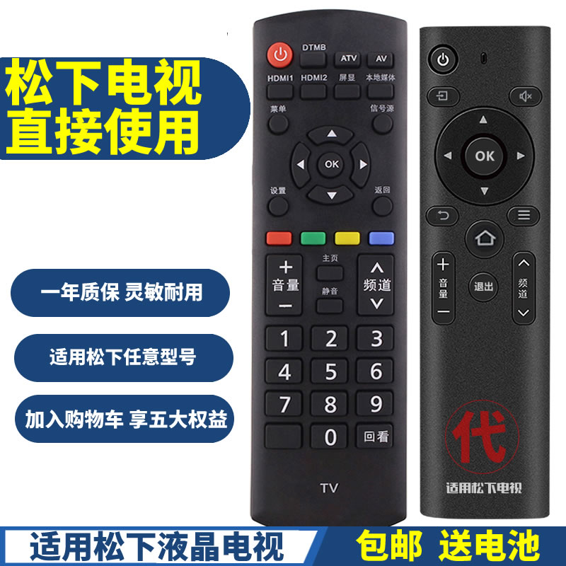 适用松下电视机遥控器YK-0400JT